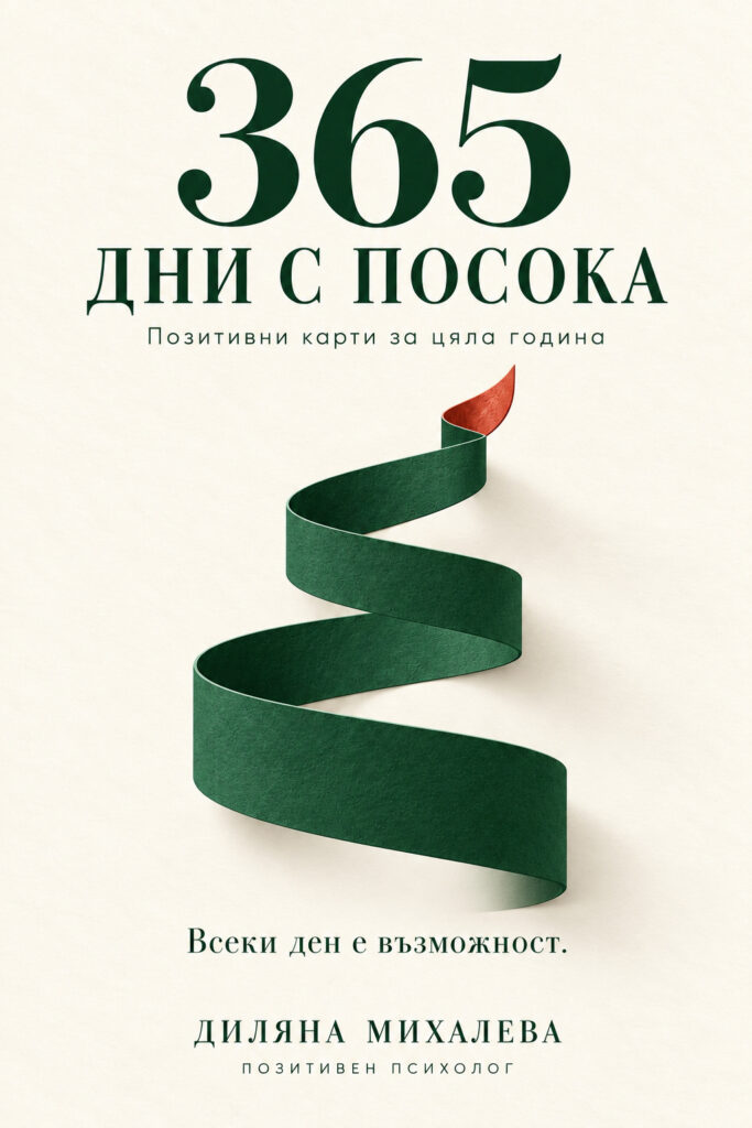 Година с посока